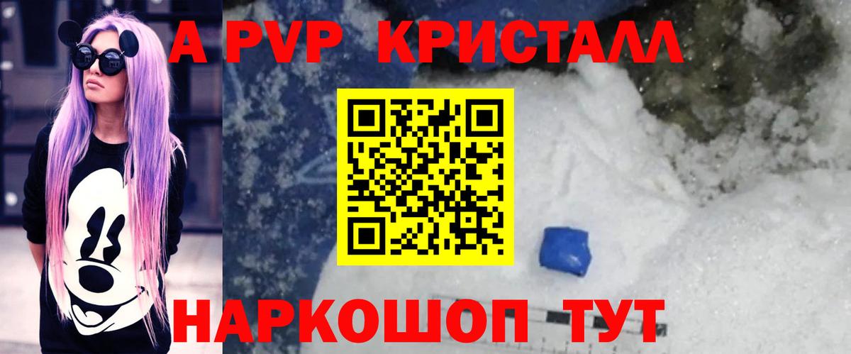А ПВП кристаллы  Вход с VPN  A-PVP  Отрадный  Альфа ПВП СК 