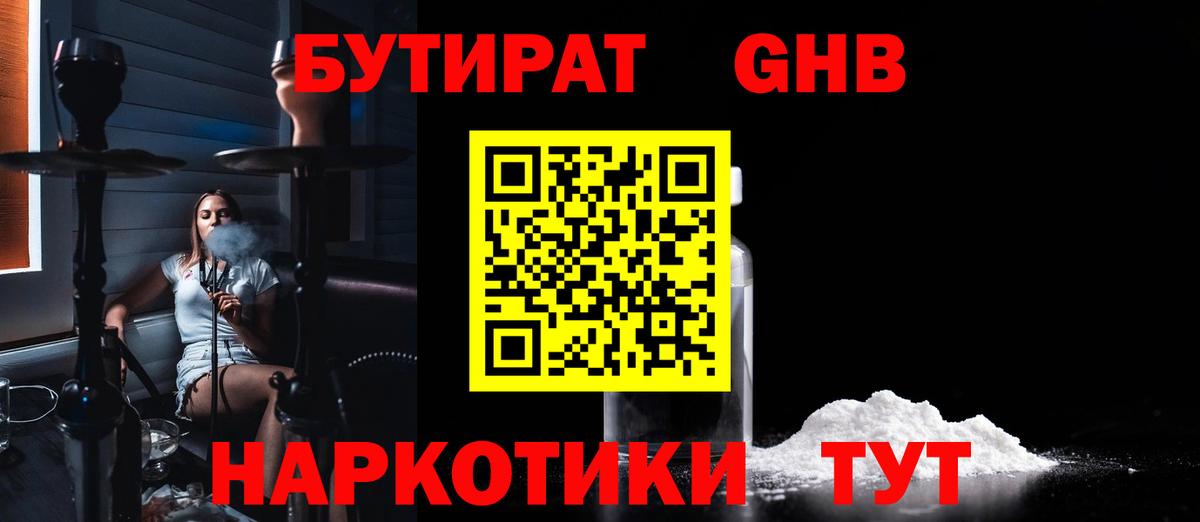 Бутират 99% Отрадный