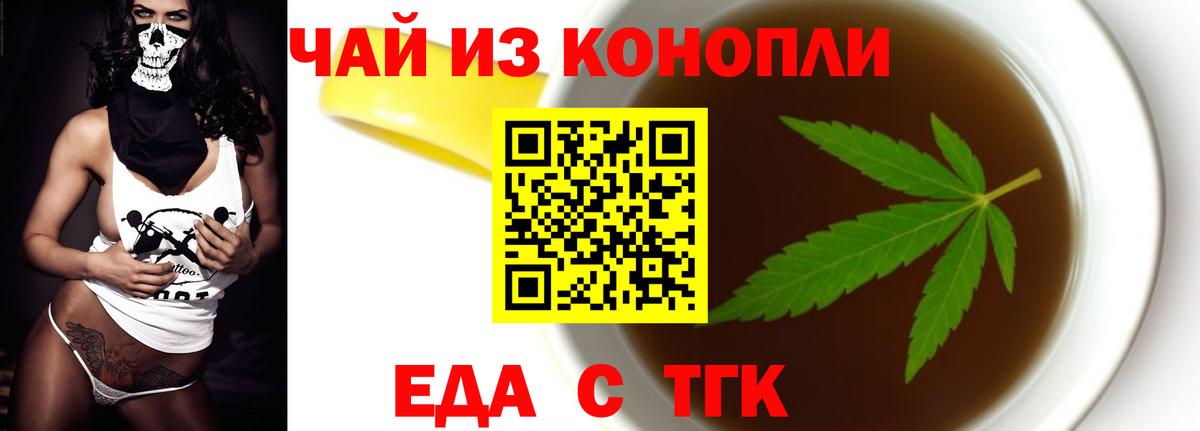 Еда ТГК марихуана  Вход с VPN  Отрадный 
