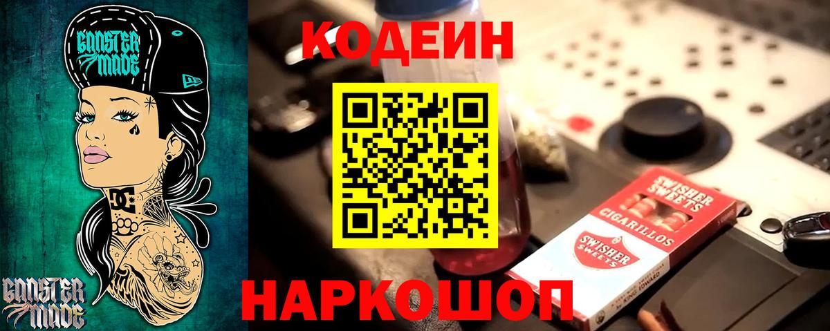 Кодеиновый сироп Lean напиток Lean (лин) Отрадный