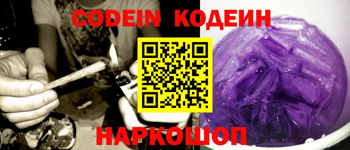 Кодеиновый сироп Lean напиток Lean (лин)  Вход с VPN  Отрадный 