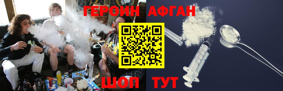 ГЕРОИН афганец Отрадный