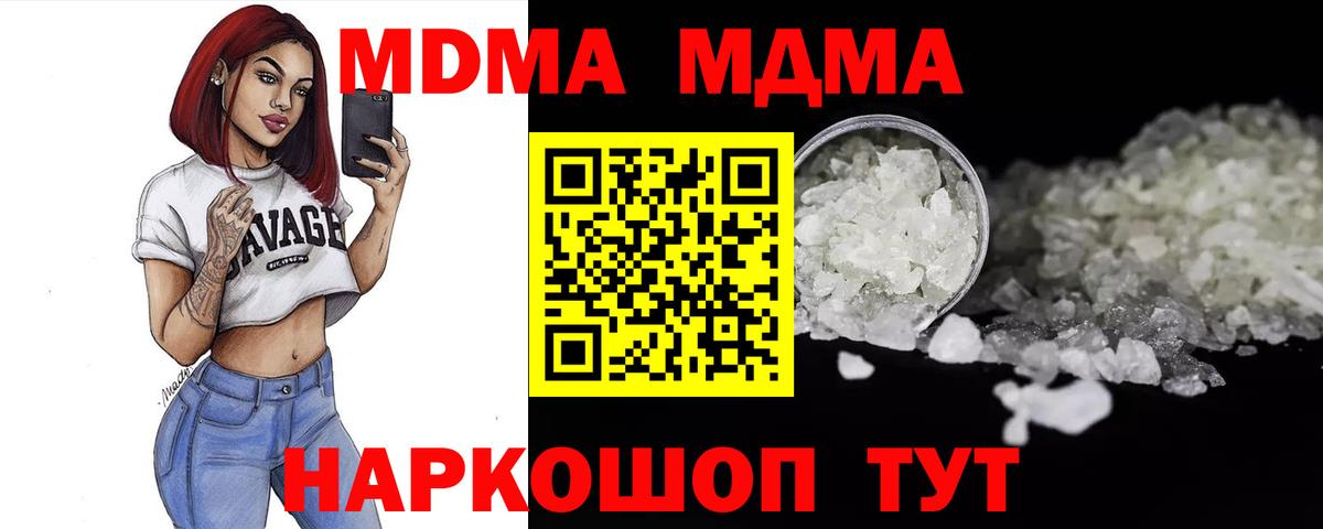 МДМА молли  MDMA кристаллы  Вход с VPN  МДМА  Отрадный 