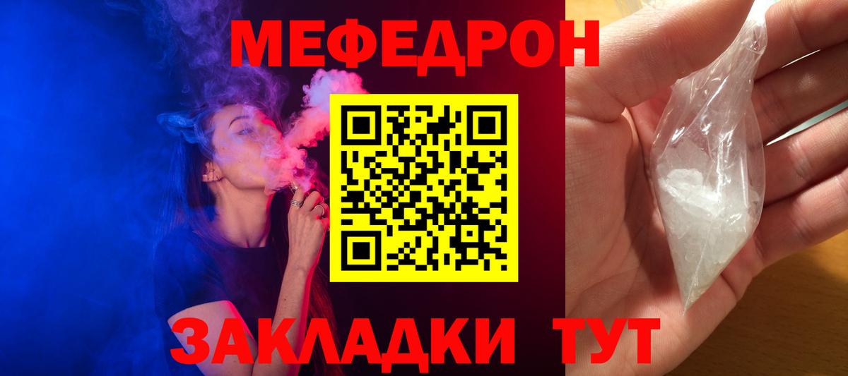 Отрадный  Мефедрон кристаллы  Меф  МЕФ мяу мяу  Вход с VPN 