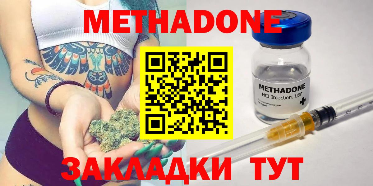 МЕТАДОН VHQ  Вход с VPN  Метадон кристалл  Отрадный 
